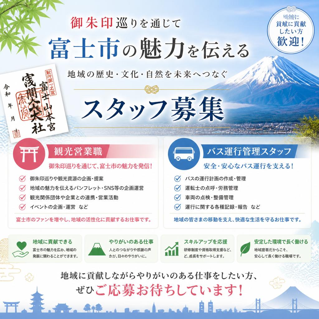 観光営業職と運行管理者の募集
